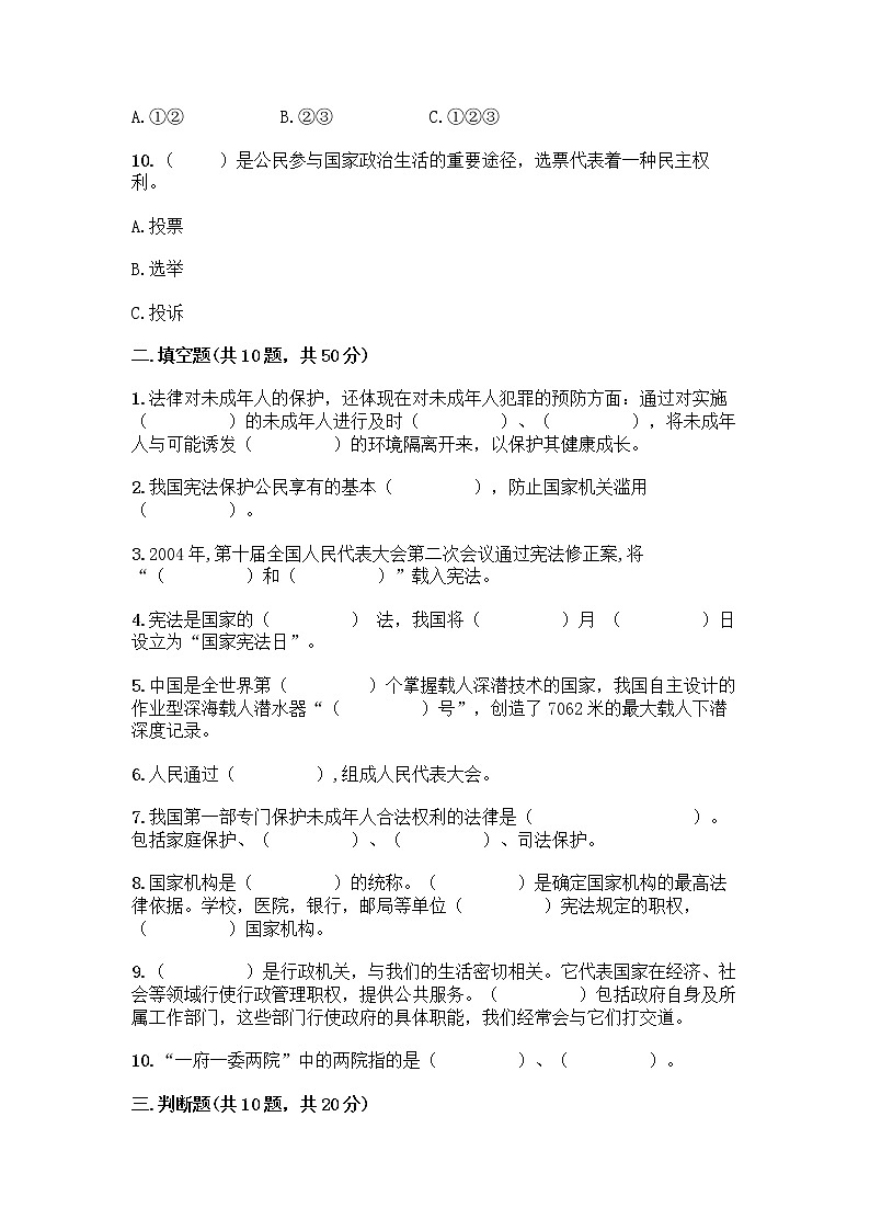 部编版六年级上册道德与法治期末测试卷丨精品（黄金题型） (4)03