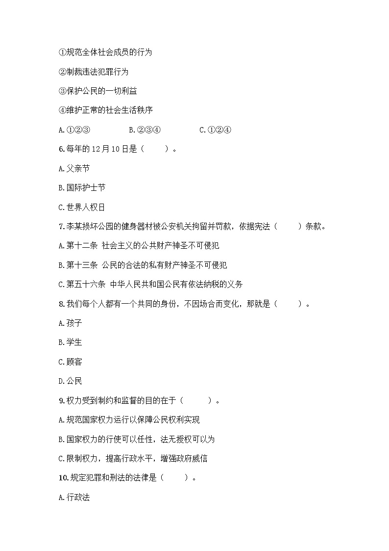 部编版六年级上册道德与法治期末测试卷丨精品（黄金题型）第2页
