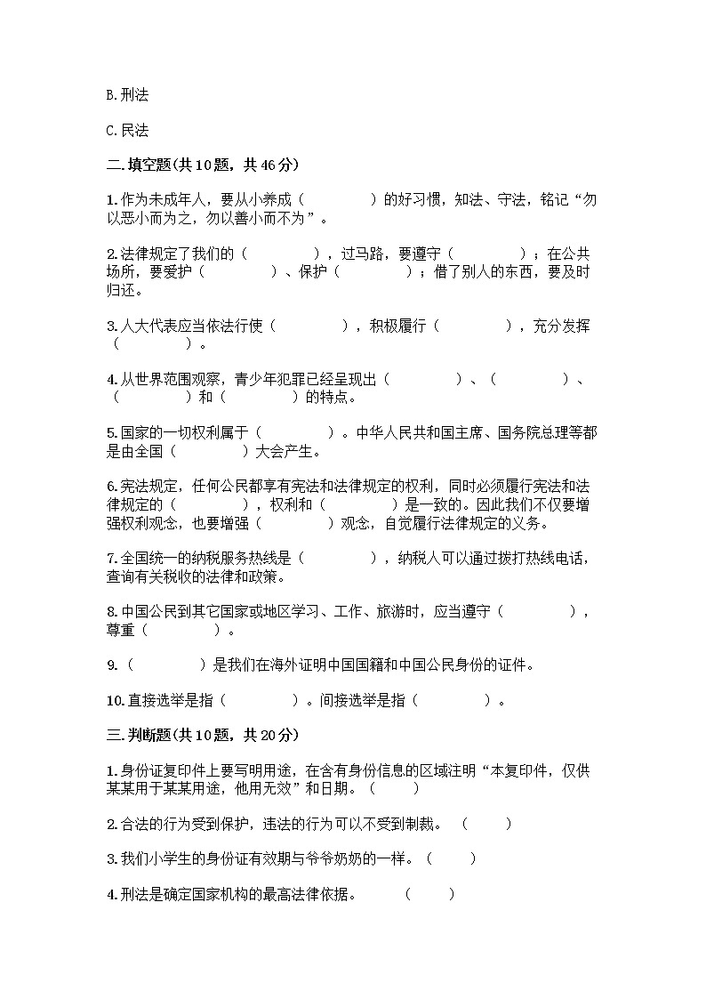 部编版六年级上册道德与法治期末测试卷丨精品（黄金题型）第3页
