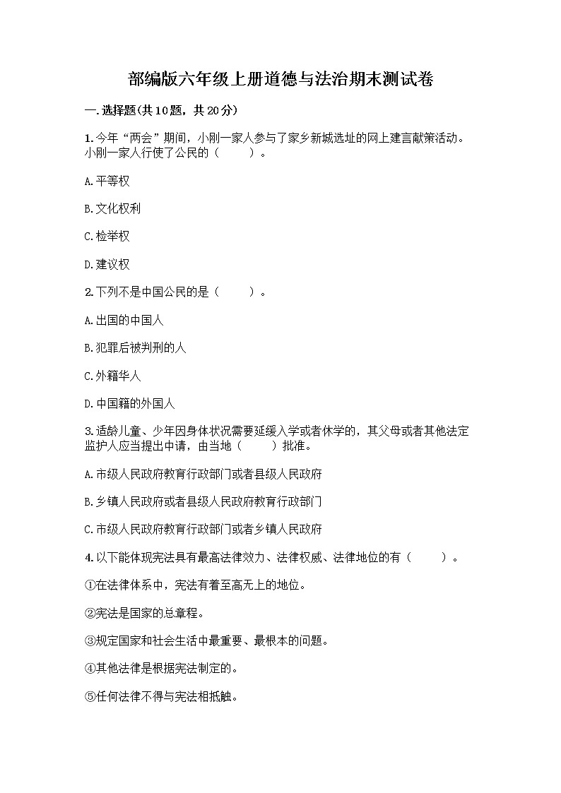 部编版六年级上册道德与法治期末测试卷丨精品（历年真题） (3)01