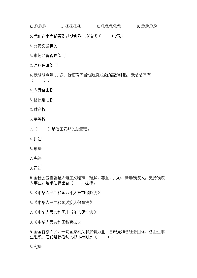 部编版六年级上册道德与法治期末测试卷丨精品（历年真题） (3)02