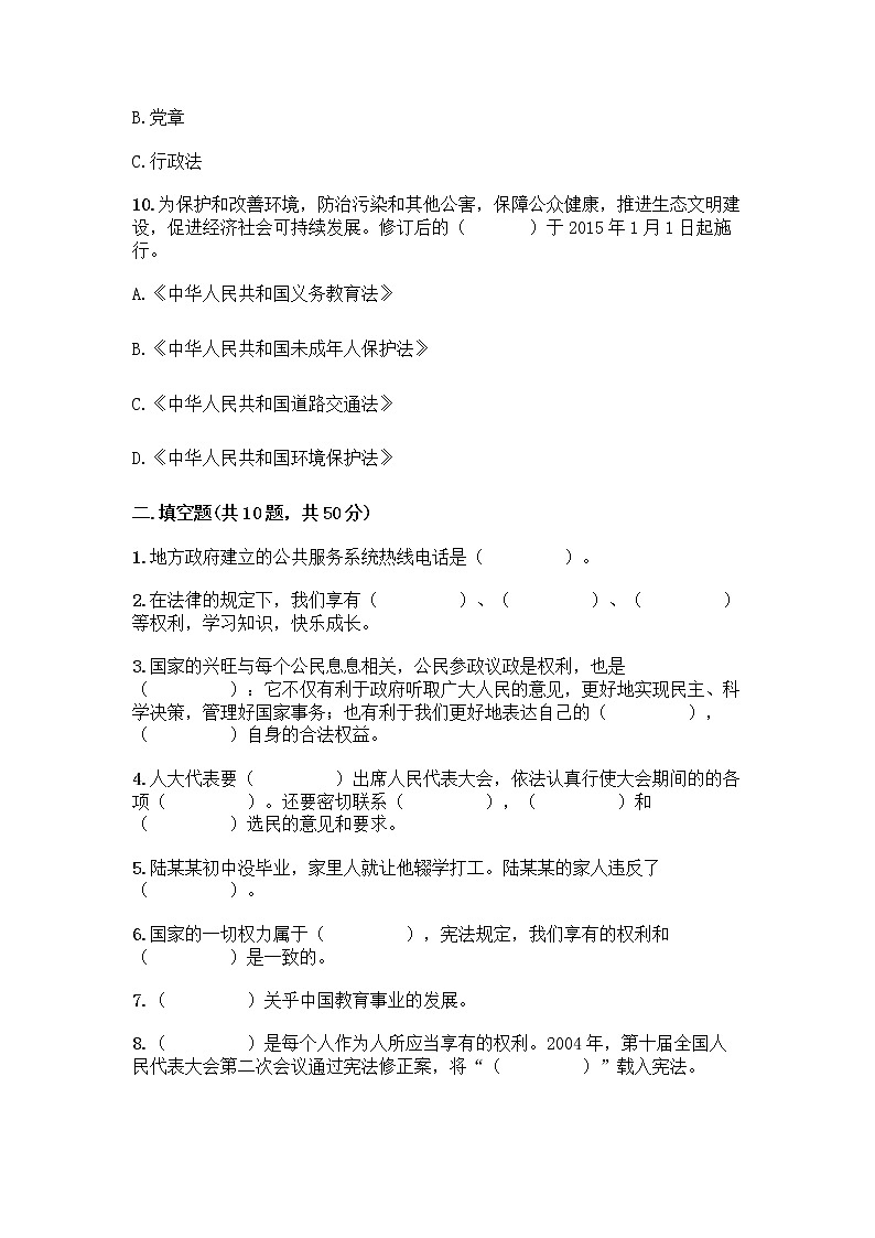 部编版六年级上册道德与法治期末测试卷丨精品（历年真题） (3)03