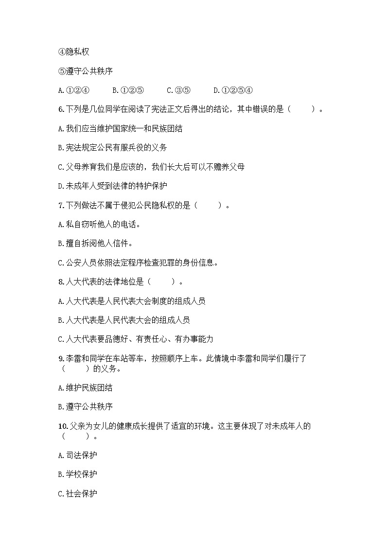 部编版六年级上册道德与法治期末测试卷丨精品（考点梳理） (2)第2页