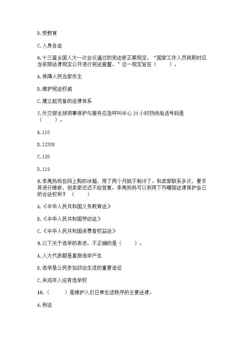 部编版六年级上册道德与法治期末测试卷丨精品（基础题） (2)02