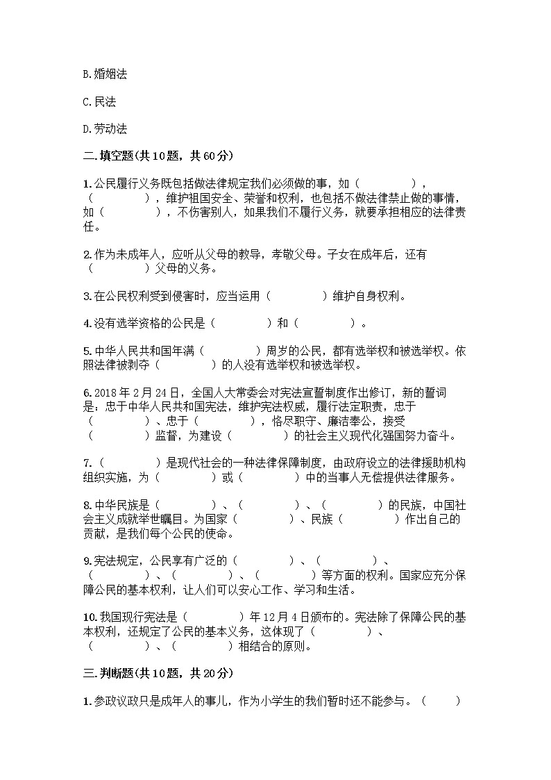 部编版六年级上册道德与法治期末测试卷丨精品（基础题） (2)03