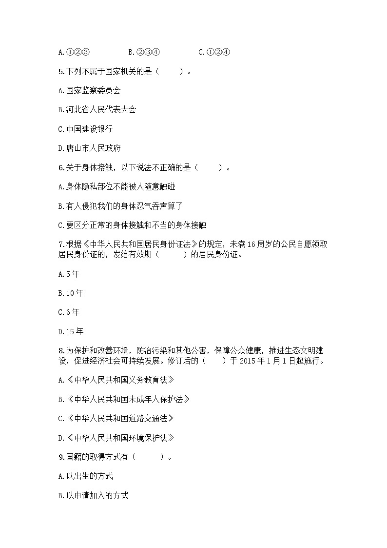 部编版六年级上册道德与法治期末测试卷-精品（基础题） (3)02