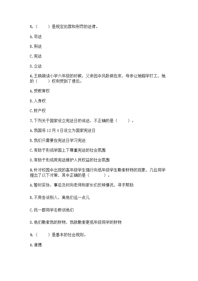 部编版六年级上册道德与法治期末测试卷精品【夺分金卷】第2页