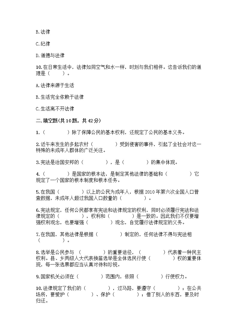 部编版六年级上册道德与法治期末测试卷精品【夺分金卷】第3页