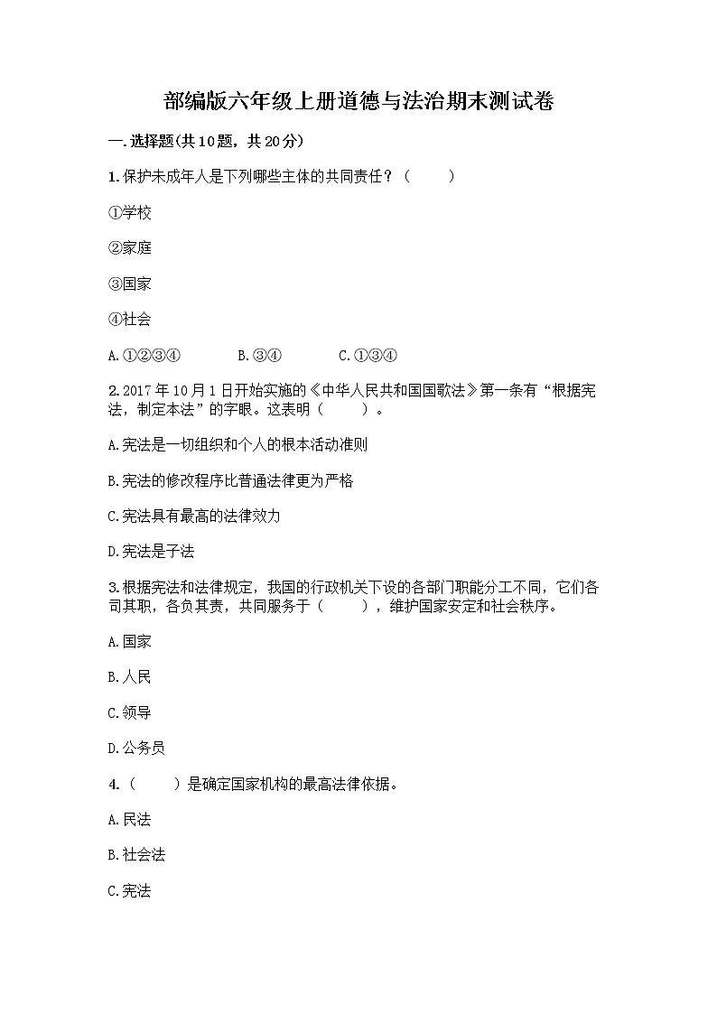 部编版六年级上册道德与法治期末测试卷精品【完整版】 (2)01