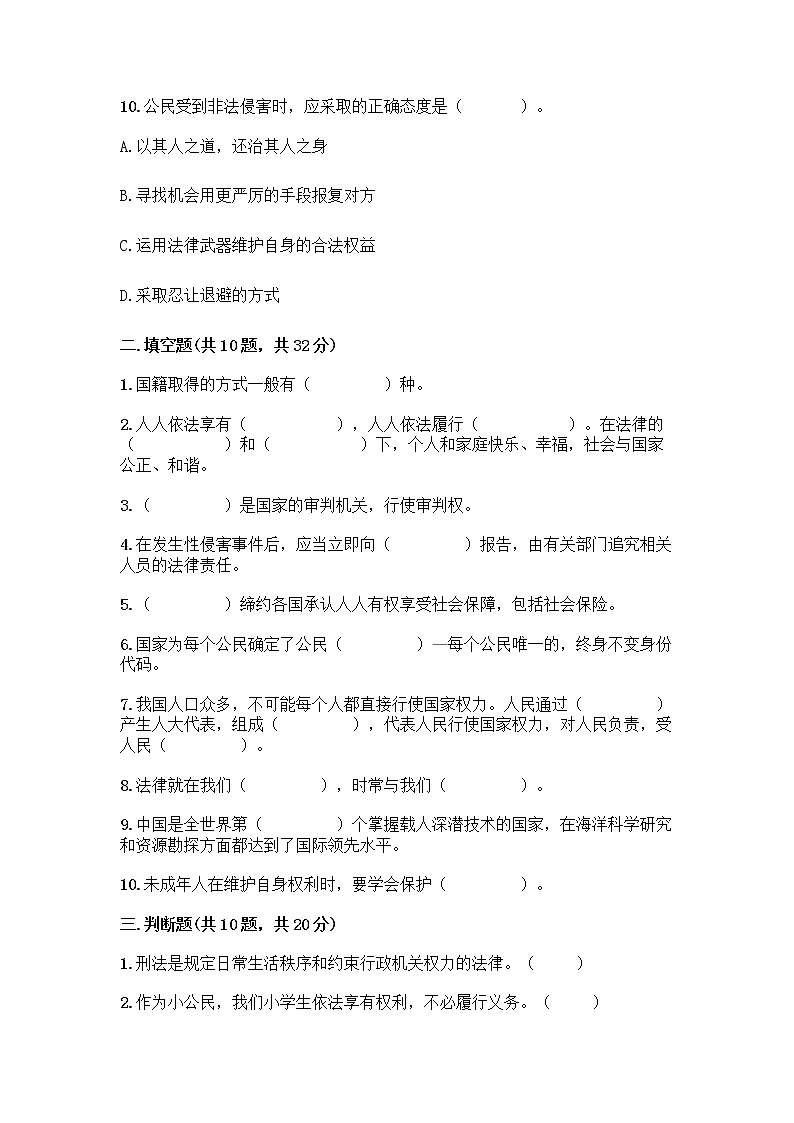 部编版六年级上册道德与法治期末测试卷精品【完整版】 (2)03
