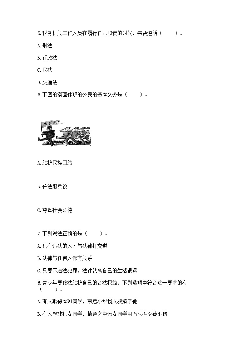 部编版六年级上册道德与法治期末测试卷-精品（考试直接用）第2页