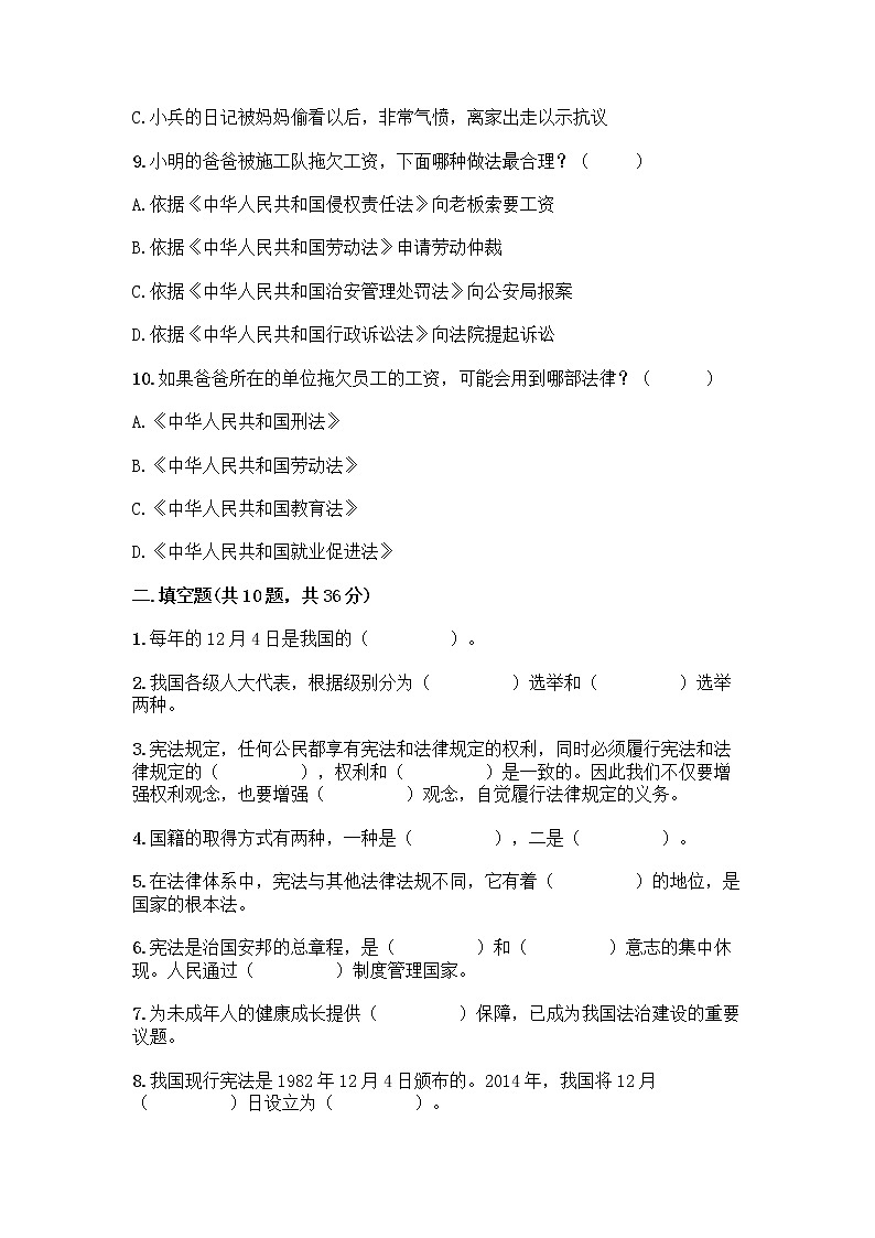 部编版六年级上册道德与法治期末测试卷-精品（考试直接用）第3页