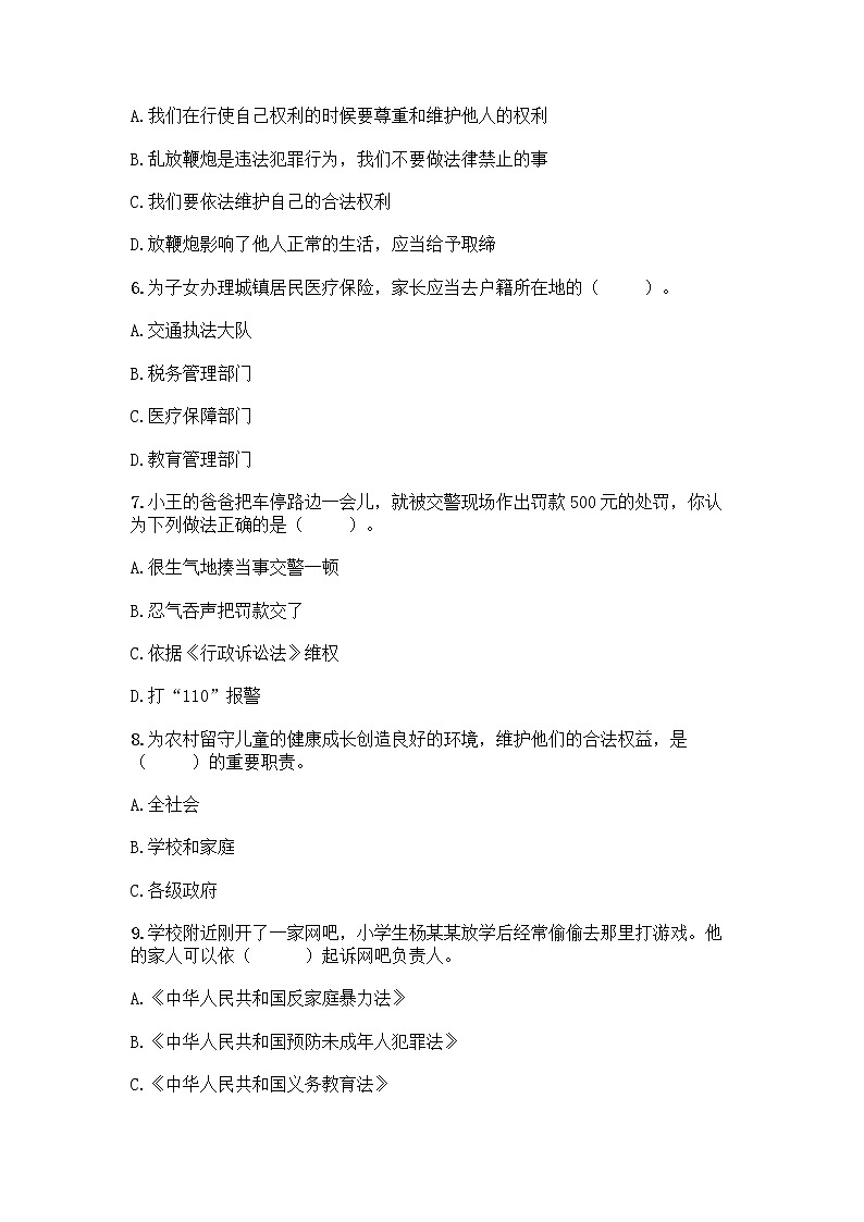 部编版六年级上册道德与法治期末测试卷精品【各地真题】02