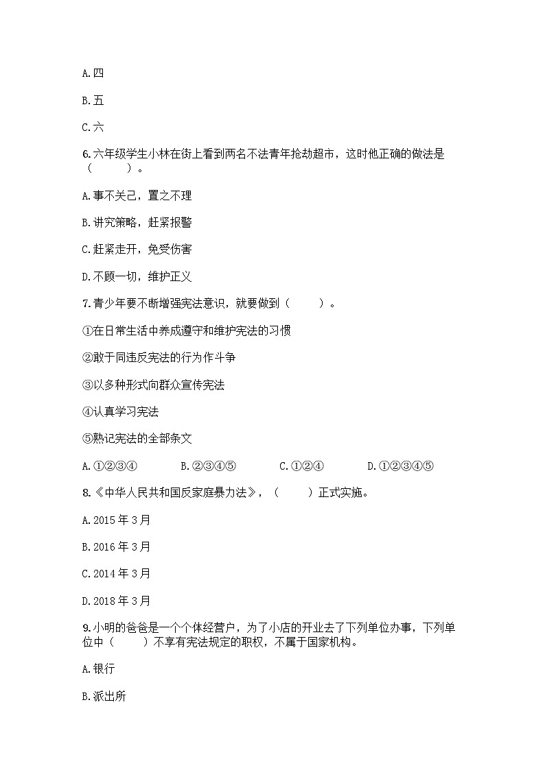 部编版六年级上册道德与法治期末测试卷【必考】第2页