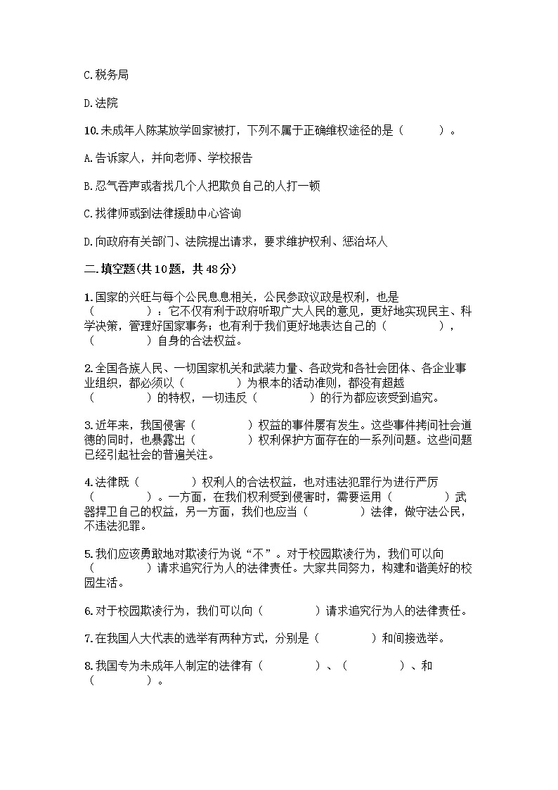 部编版六年级上册道德与法治期末测试卷【必考】第3页