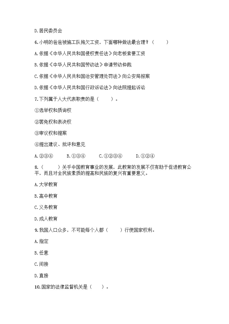 部编版六年级上册道德与法治期末测试卷必考 (2)02