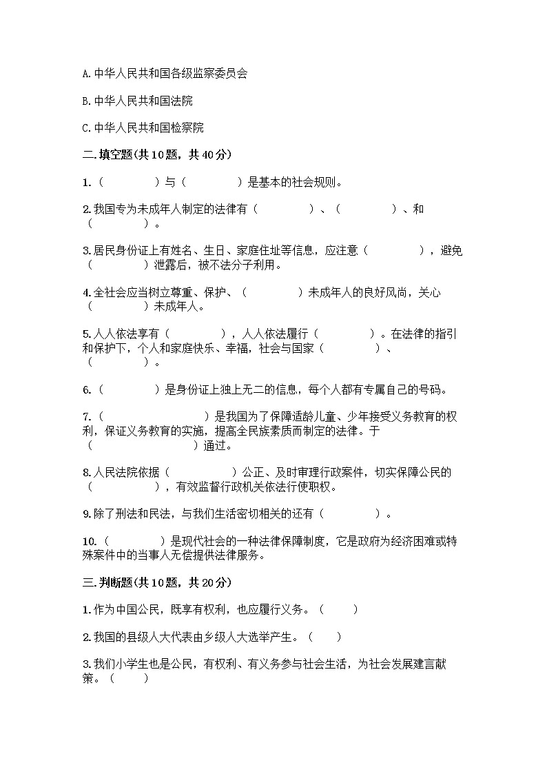 部编版六年级上册道德与法治期末测试卷必考 (2)03