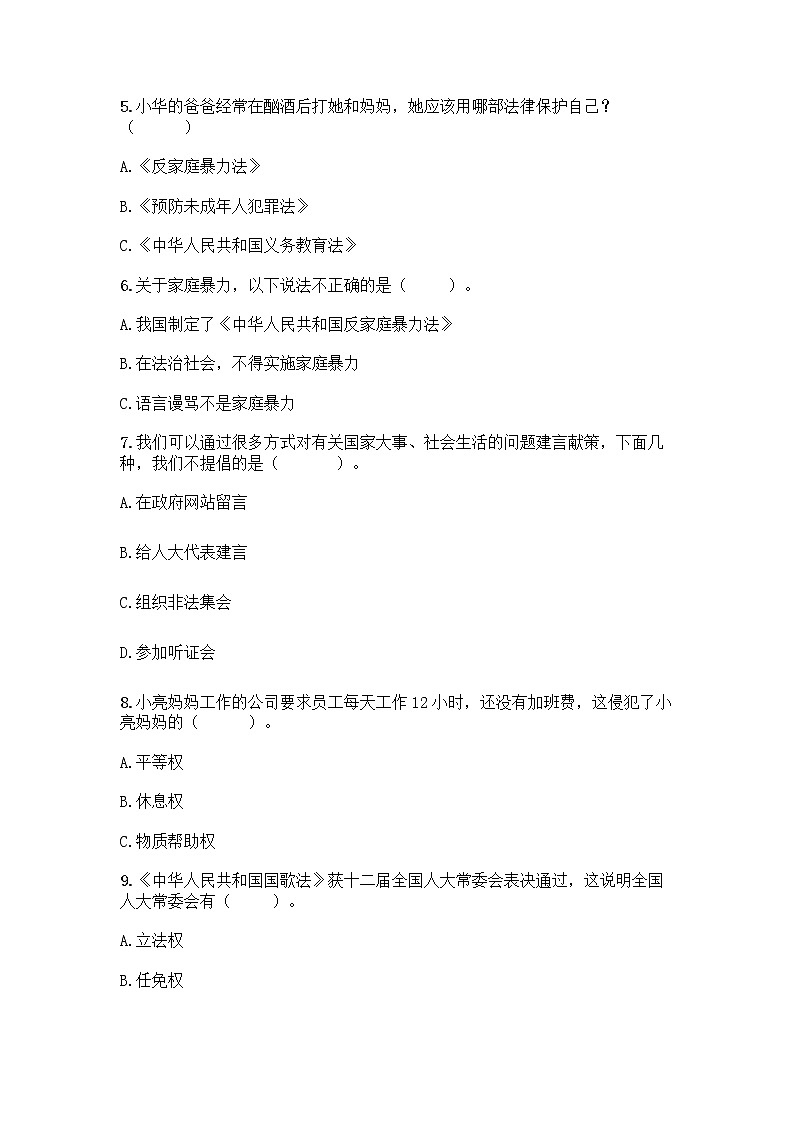 部编版六年级上册道德与法治期末测试卷精品【网校专用】 (2)02