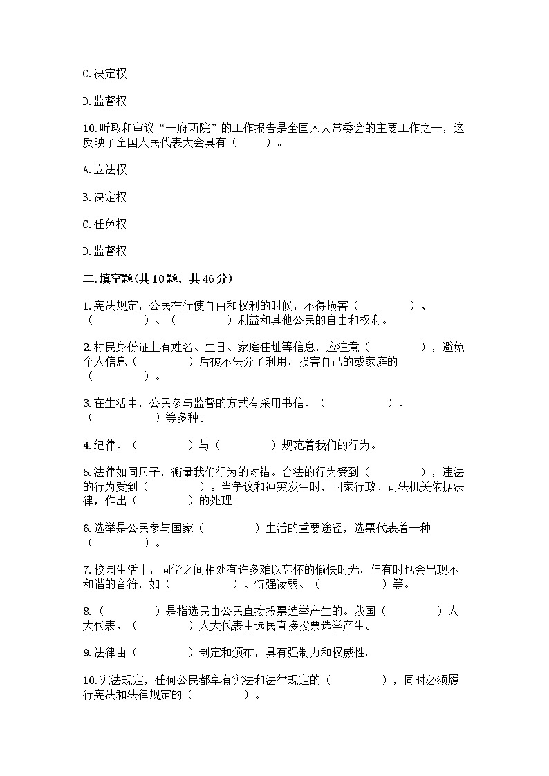 部编版六年级上册道德与法治期末测试卷精品【网校专用】 (2)03