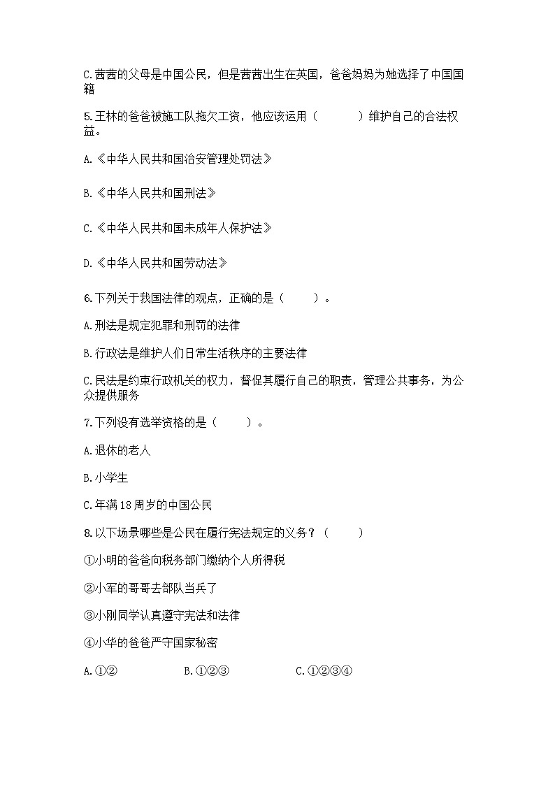 部编版六年级上册道德与法治期末测试卷丨精品（精选题）02