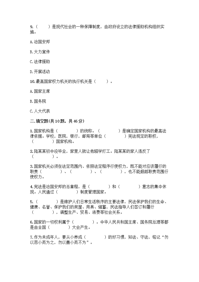 部编版六年级上册道德与法治期末测试卷丨精品（精选题）03