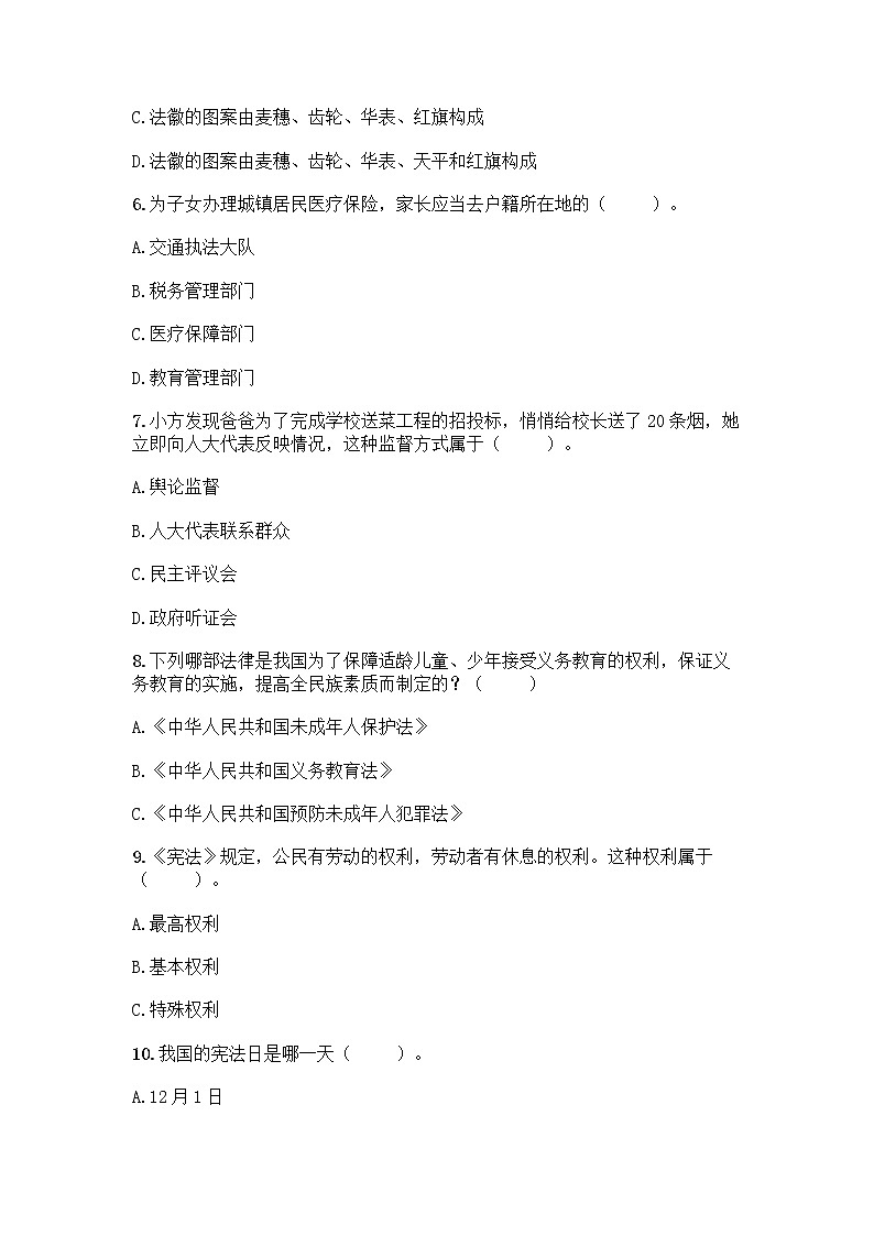 部编版六年级上册道德与法治期末测试卷精品【历年真题】第2页