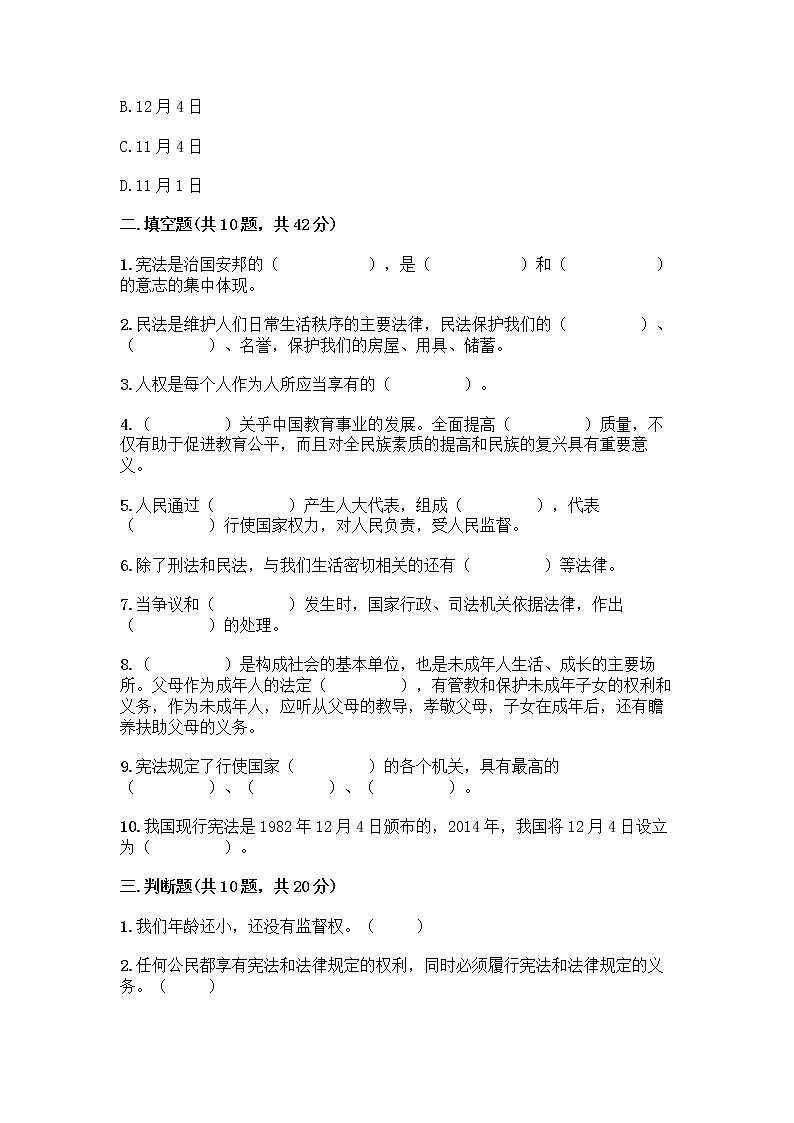 部编版六年级上册道德与法治期末测试卷精品【历年真题】第3页