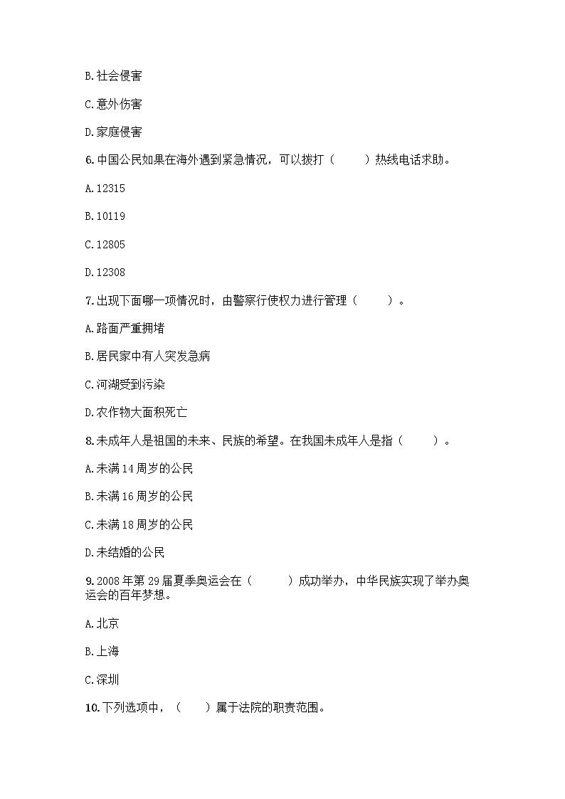 部编版六年级上册道德与法治期末测试卷丨精品（满分必刷） (3)第2页