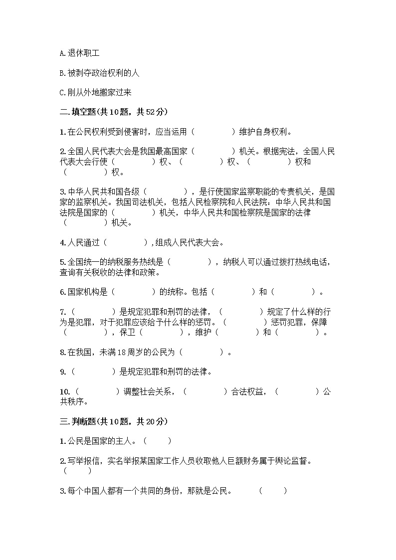 部编版六年级上册道德与法治期末测试卷丨精品（满分必刷） (3)第3页