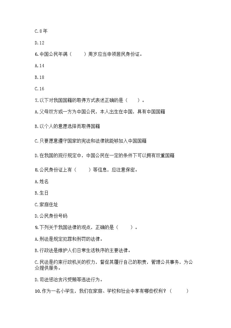 部编版六年级上册道德与法治期末测试卷-精品（全优）第2页