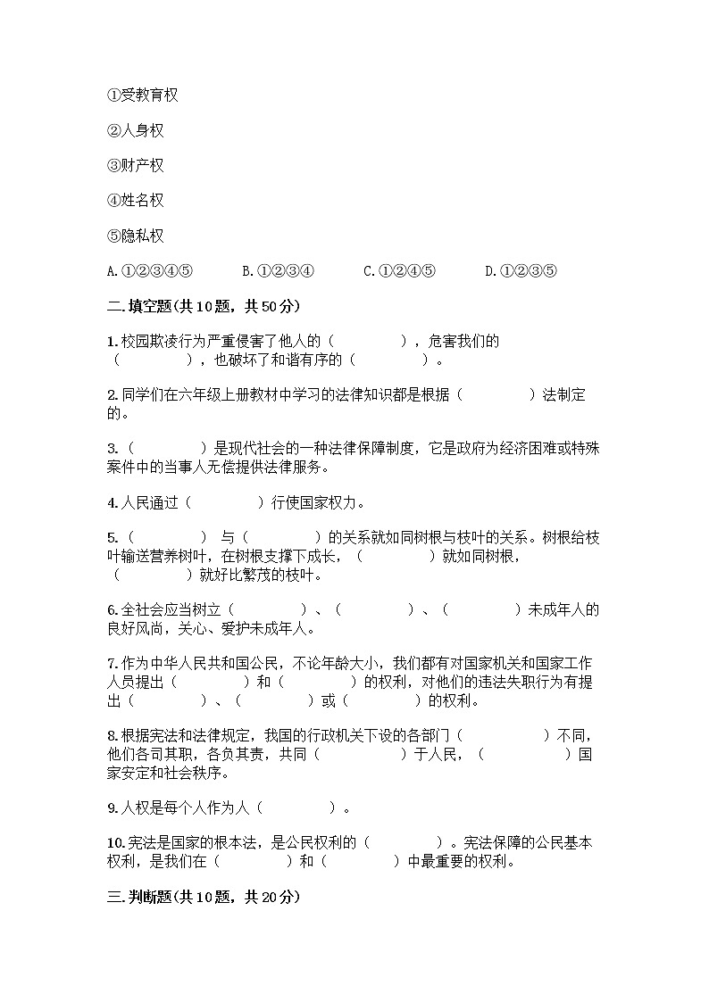 部编版六年级上册道德与法治期末测试卷-精品（全优）第3页