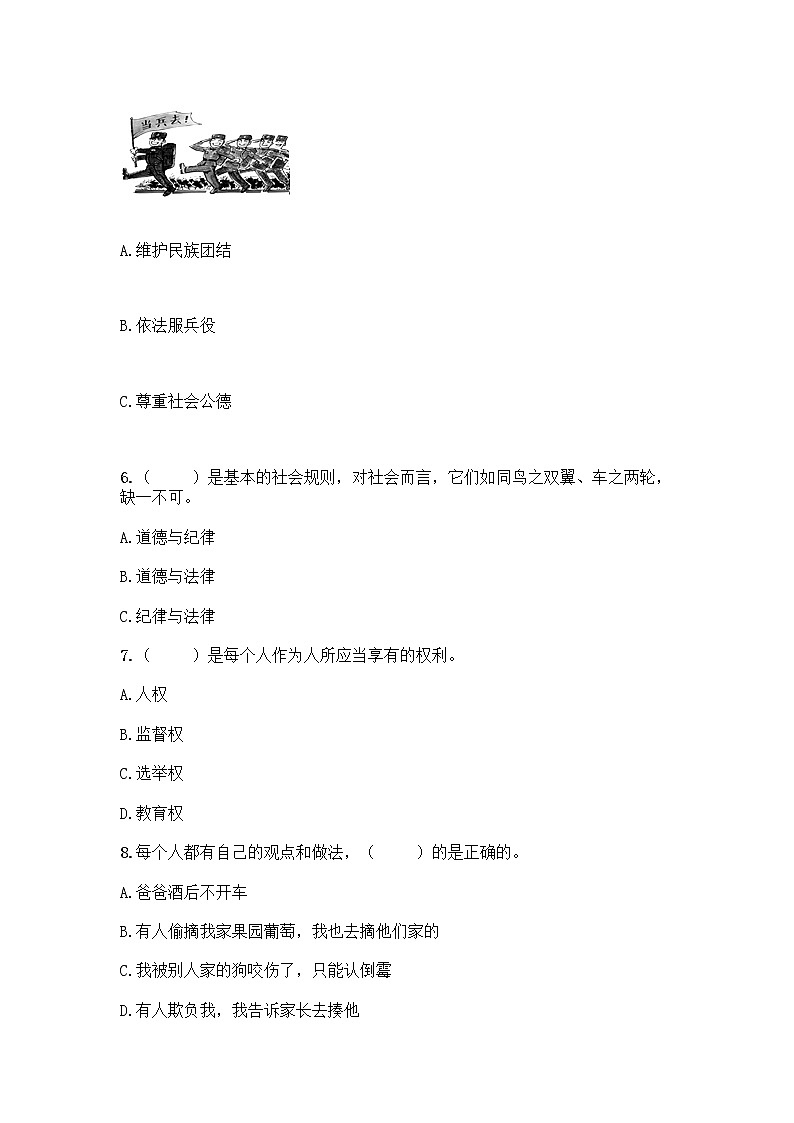 部编版六年级上册道德与法治期末测试卷丨精品（考点梳理）02