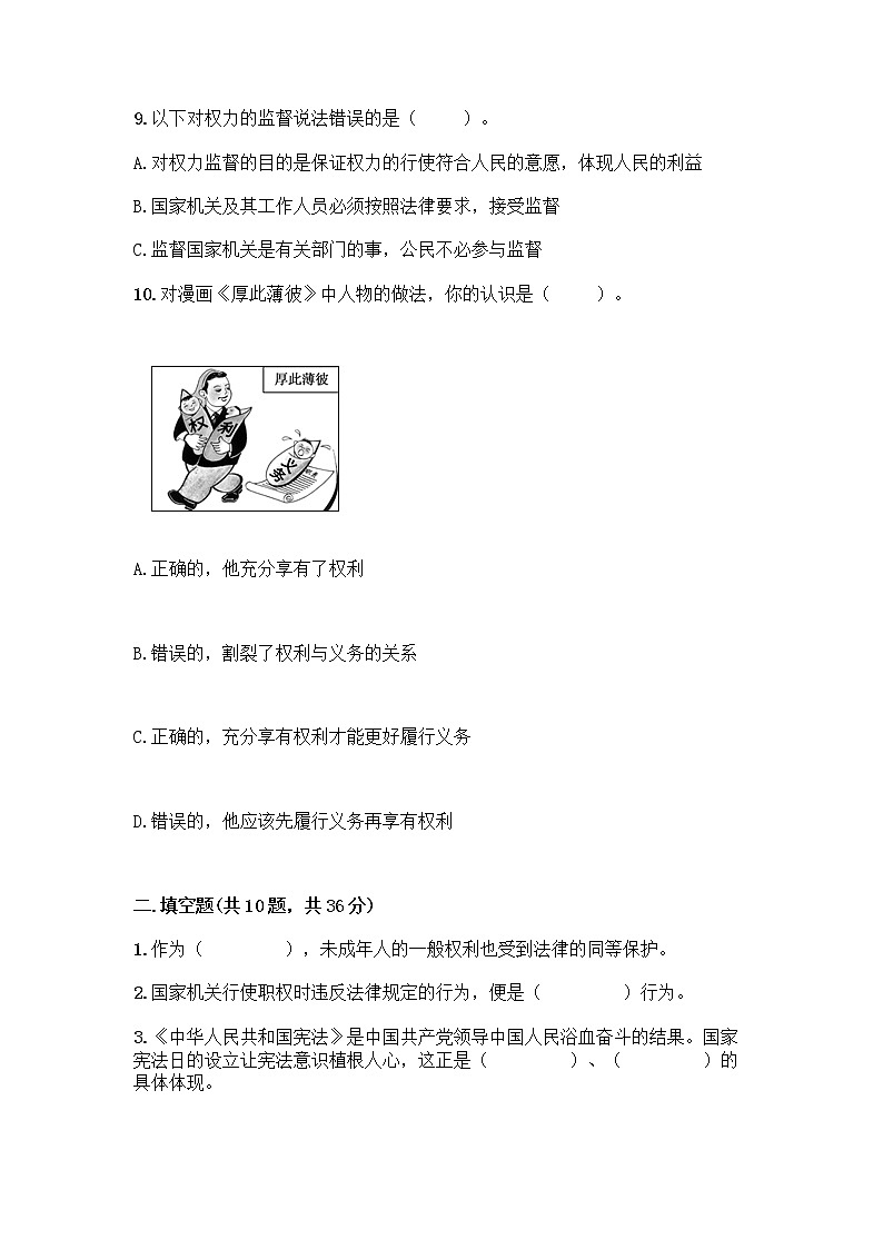 部编版六年级上册道德与法治期末测试卷丨精品（考点梳理）03