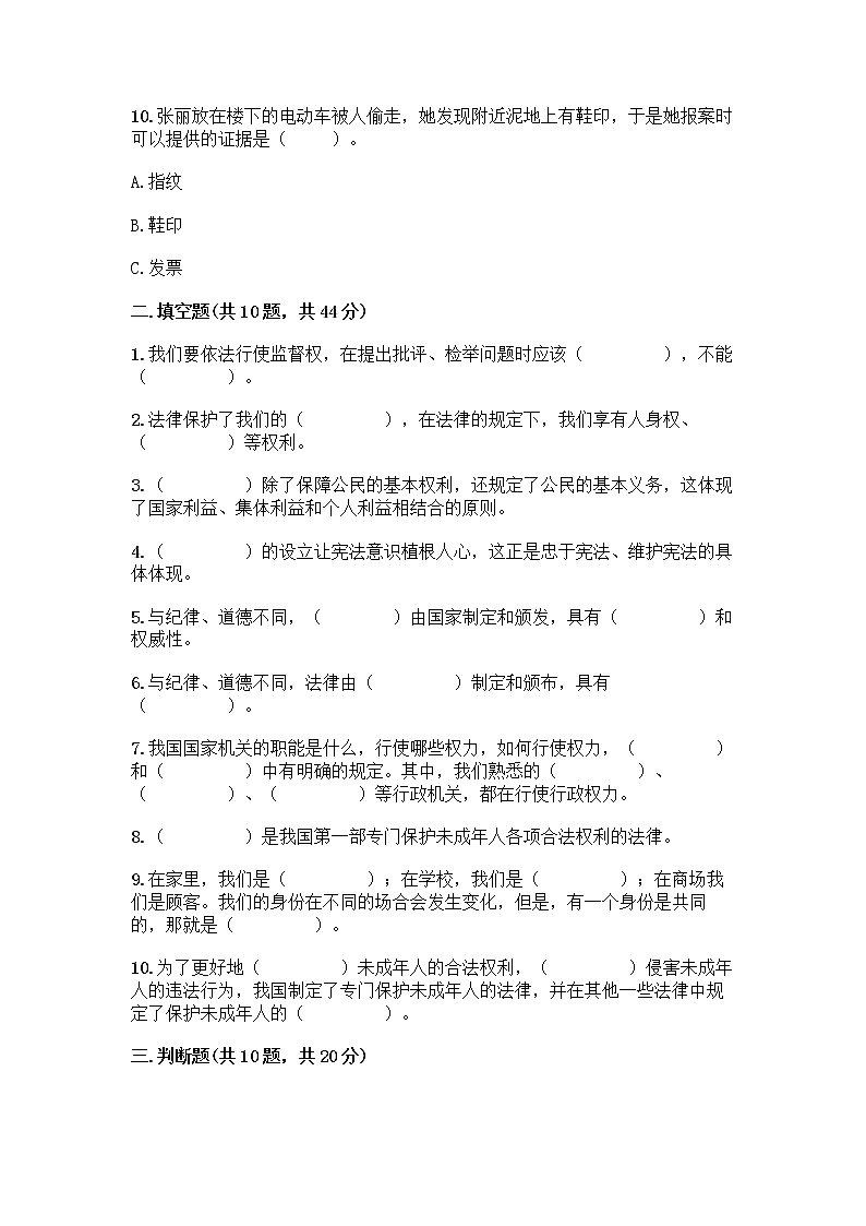 部编版六年级上册道德与法治期末测试卷-精品（模拟题）03