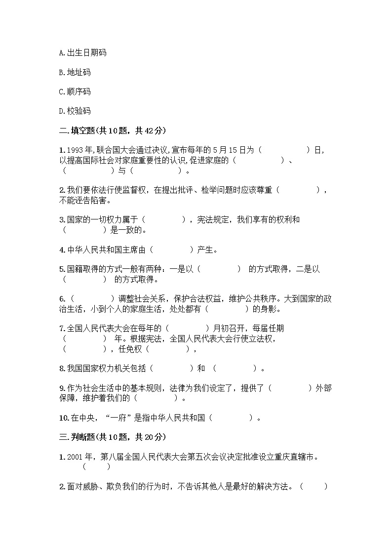 部编版六年级上册道德与法治期末测试卷-精品（满分必刷）03