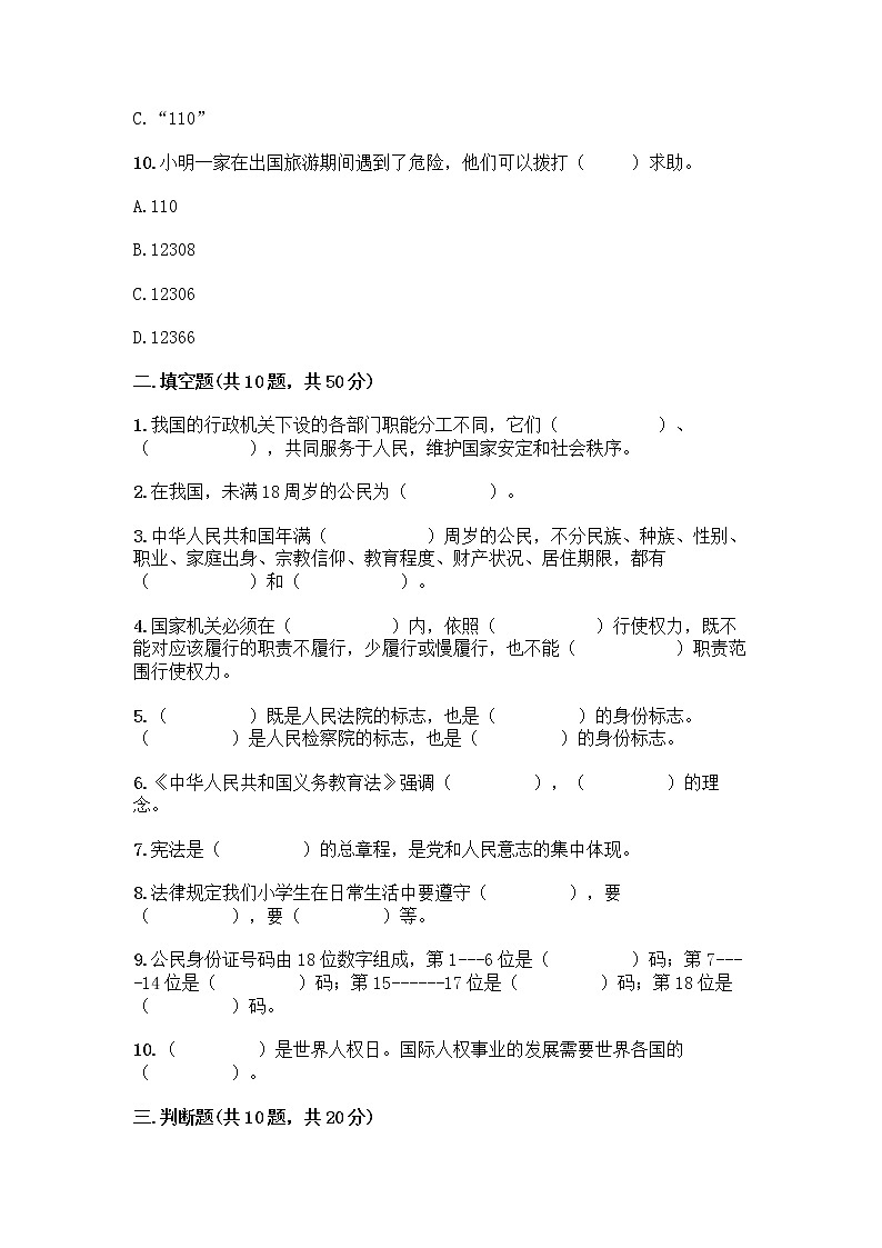 部编版六年级上册道德与法治期末测试卷【重点班】03