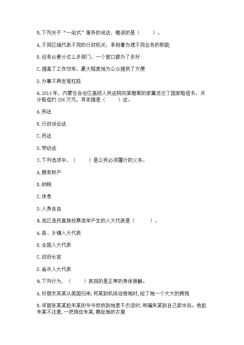 部编版六年级上册道德与法治期末测试卷-精品（有一套）02