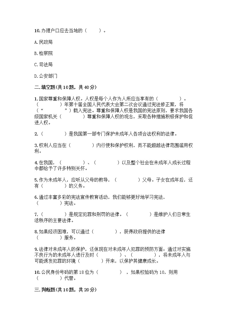 部编版六年级上册道德与法治期末测试卷-精品（有一套）03