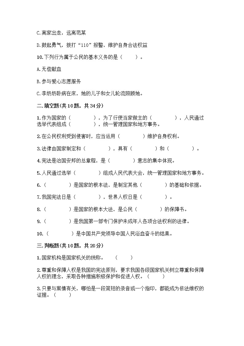 部编版六年级上册道德与法治期末测试卷丨精品（各地真题） (4)第3页