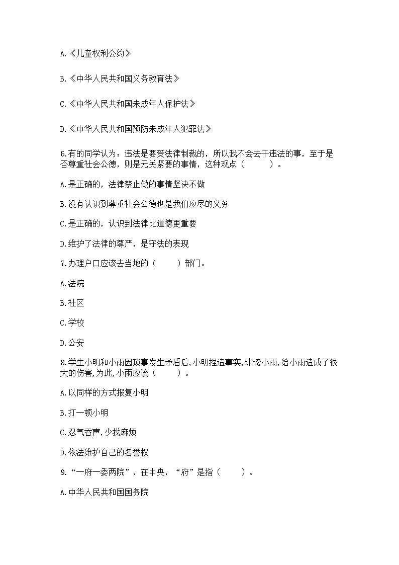 部编版六年级上册道德与法治期末测试卷精品【精选题】 (2)02