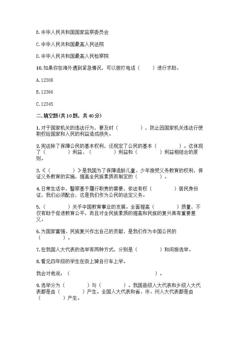 部编版六年级上册道德与法治期末测试卷精品【精选题】 (2)03