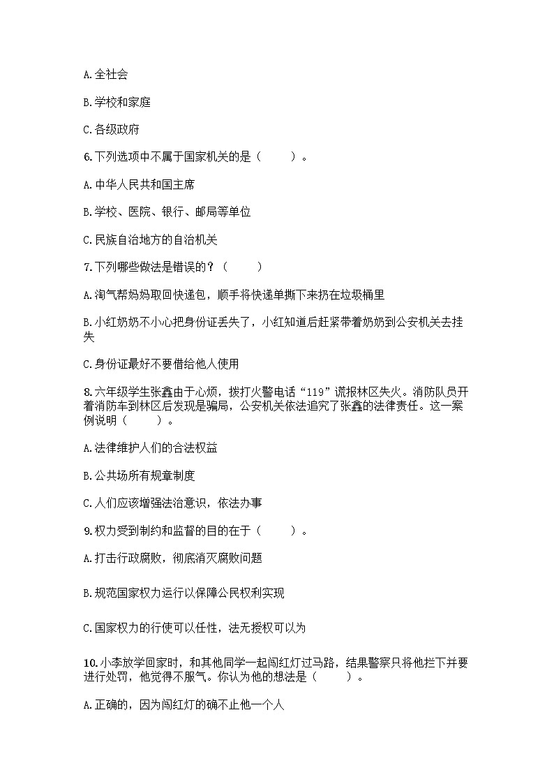 部编版六年级上册道德与法治期末测试卷丨精品（B卷）第2页