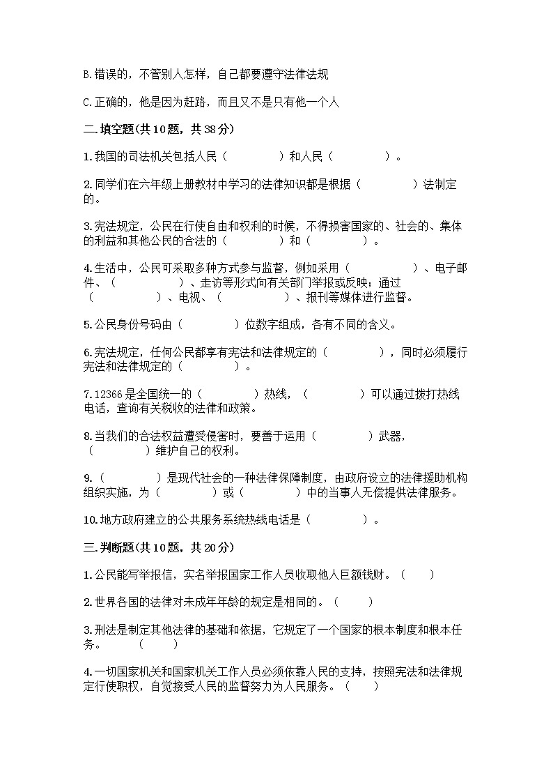 部编版六年级上册道德与法治期末测试卷丨精品（B卷）第3页