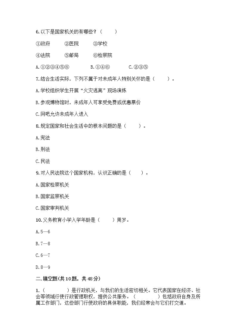 部编版六年级上册道德与法治期末测试卷精品【有一套】 (2)02