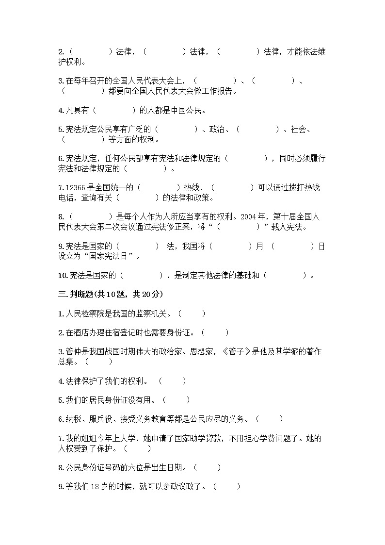 部编版六年级上册道德与法治期末测试卷精品【有一套】 (2)03