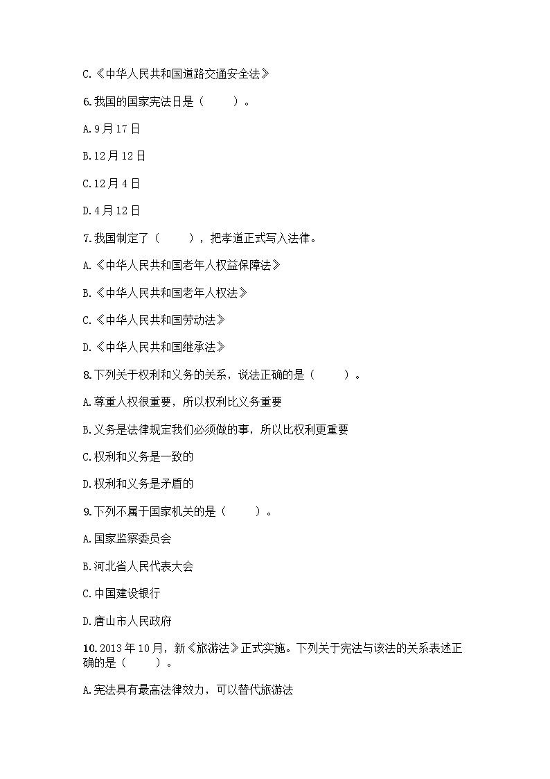 部编版六年级上册道德与法治期末测试卷丨精品（典优） (5)02