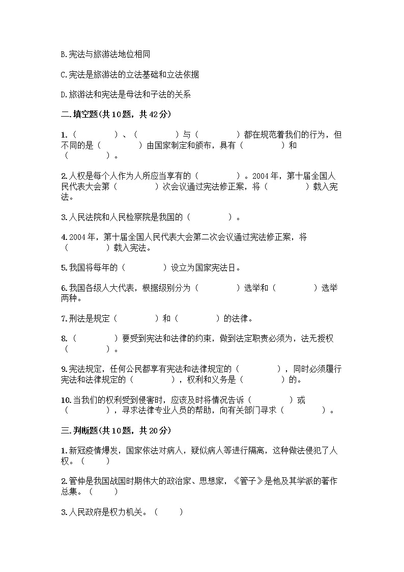 部编版六年级上册道德与法治期末测试卷丨精品（典优） (5)03