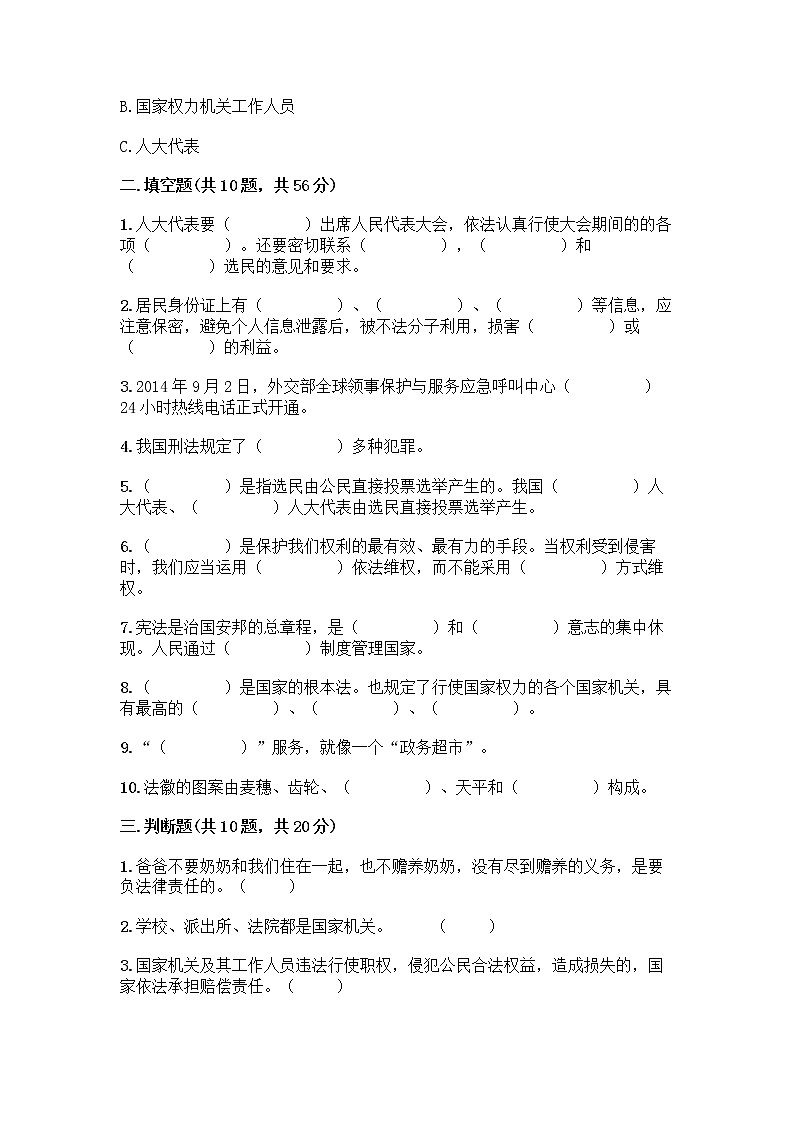 部编版六年级上册道德与法治期末测试卷word版03