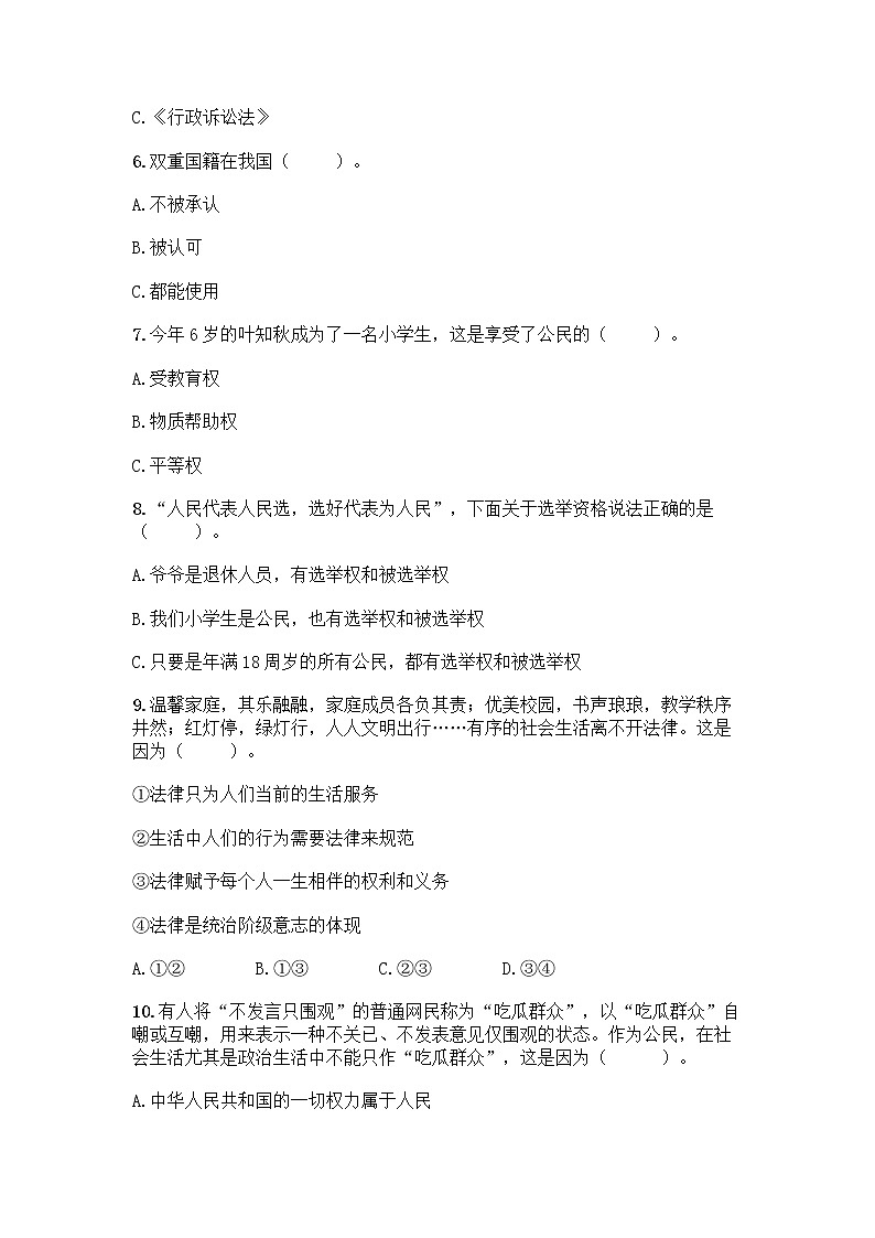 部编版六年级上册道德与法治期末测试卷精品【夺分金卷】 (2)第2页