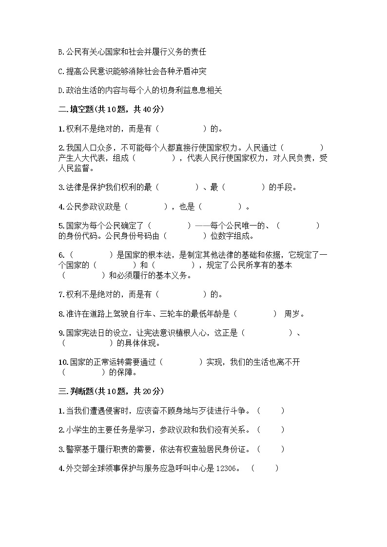部编版六年级上册道德与法治期末测试卷精品【夺分金卷】 (2)第3页